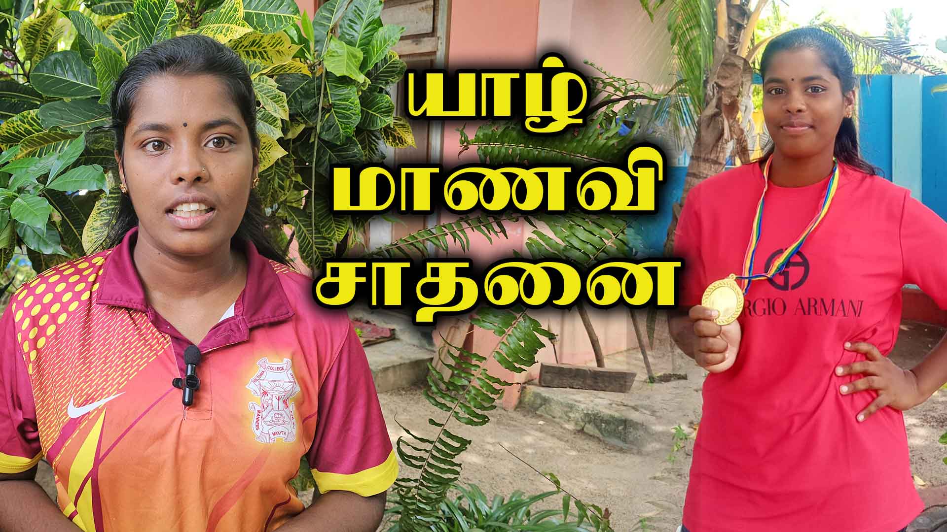 Read more about the article <span class="video-label">🔴 VIDEO</span> முப்படை வீரர்களுடன் போட்டியிட்டு யாழ். யுவதி தேசிய ரீதியாக சாதனை!