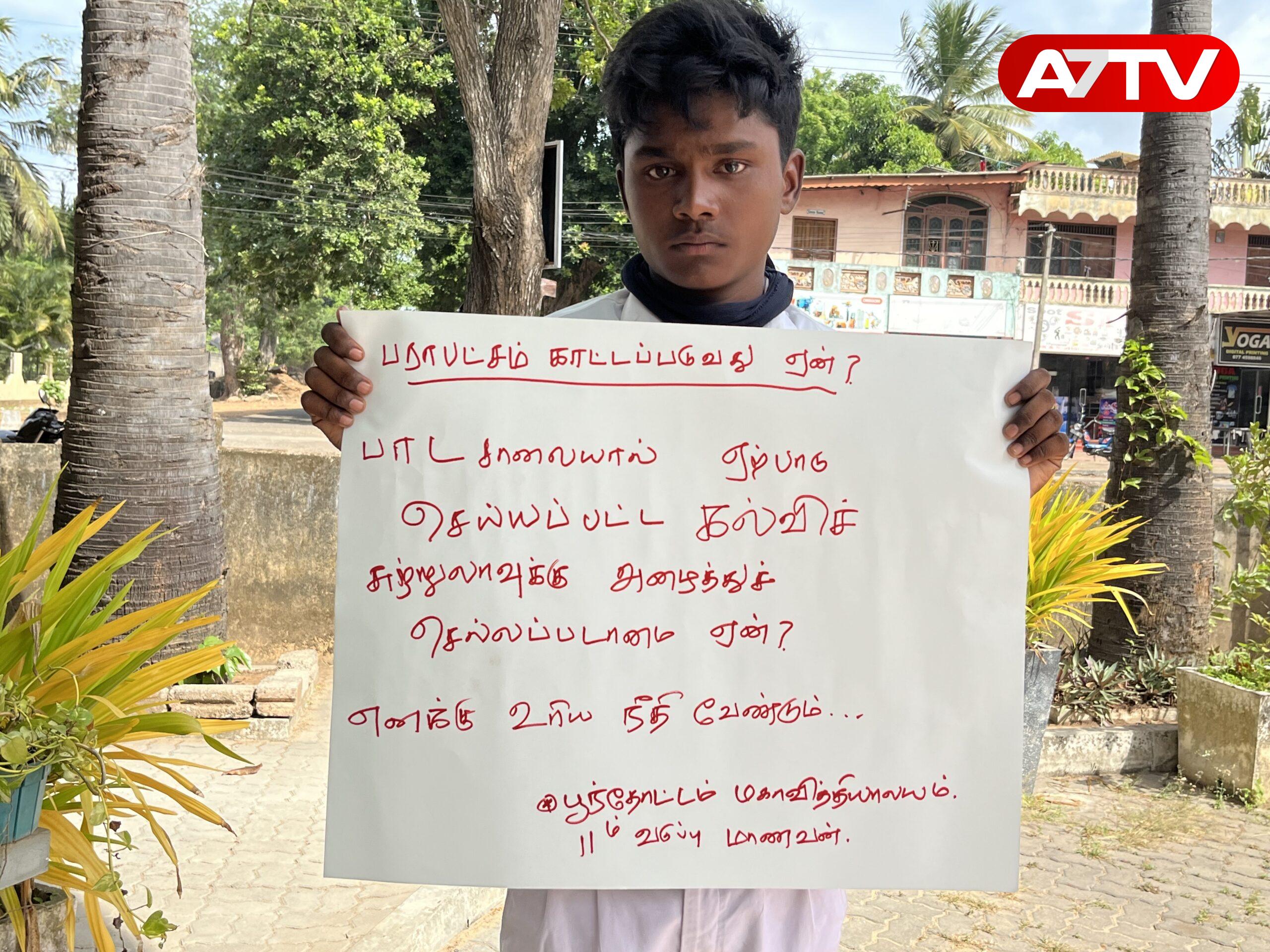 Read more about the article <span class="video-label">🔴 VIDEO</span> பாடசாலை சுற்றுலாவுக்கு அழைத்துச் செல்லவில்லை: போராட்டத்தில் குதித்த பாடசாலை மாணவன்!