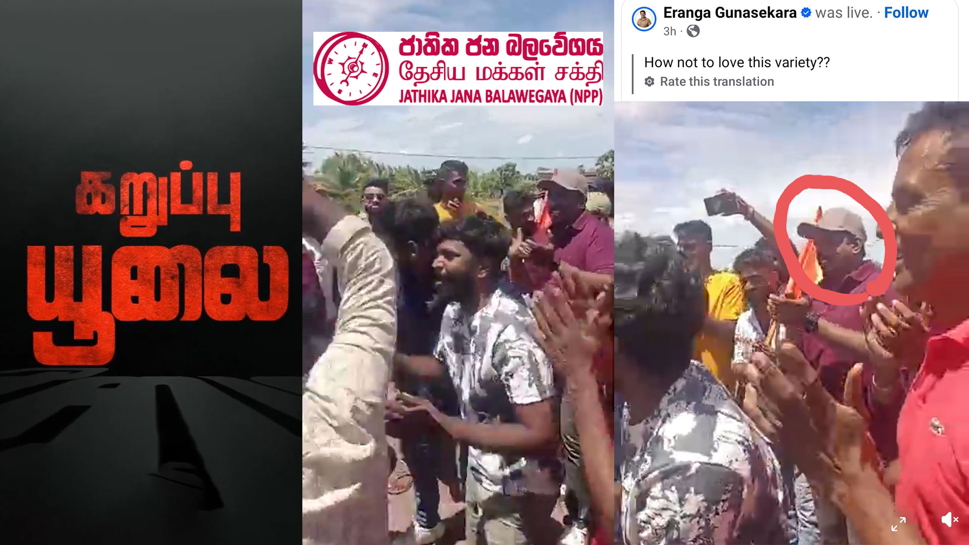 Read more about the article <span class="video-label">🔴 VIDEO</span> தமிழர்களின் கறைபடிந்த நாளில் தேசிய மக்கள் சக்தி அமைச்சர் யாழில் குத்தாட்டம் – பல்வேறு தரப்பினரும் விசனம்!