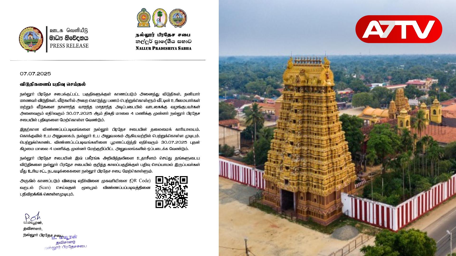 Read more about the article நல்லூர் பிரதேச சபைக்கு உட்பட்ட அனைத்து விடுதி உரிமையார்களுக்கு விடுக்கப்பட்ட வேண்டுகோள்!