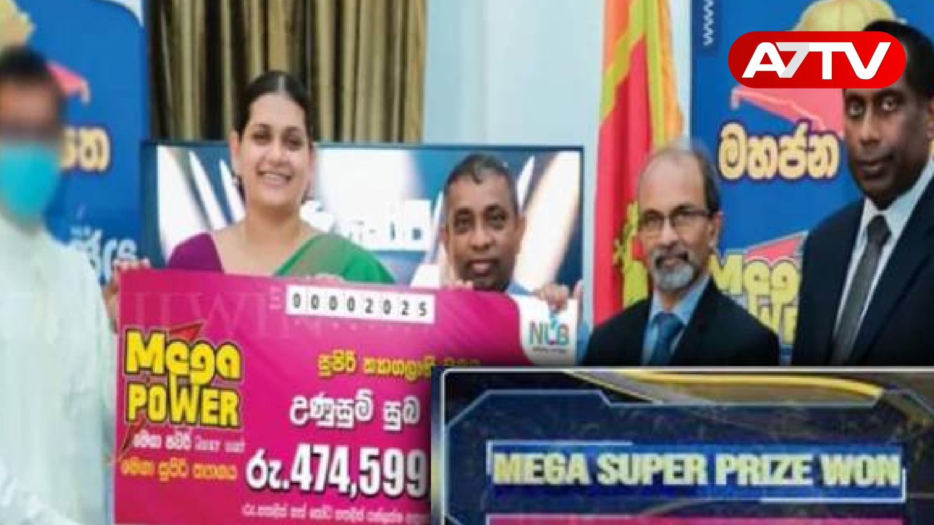 Read more about the article இலங்கை வரலாற்றில் முதல்முறையாக அதிகளவான பணத்தை அள்ளிய அதிர்ஷ்டசாலி!பரிசுத்தொகை எவ்வளவு தெரியுமா?