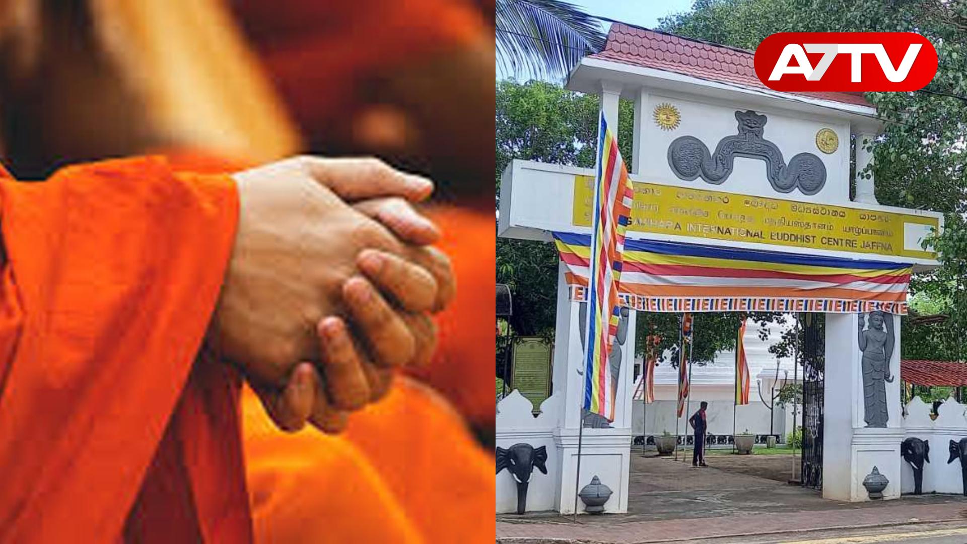 Read more about the article யாழ்ப்பாணம் சுற்றுலா வந்த பௌத்த பிக்கு நாக விகாரையில் சடலமாக மீட்பு!