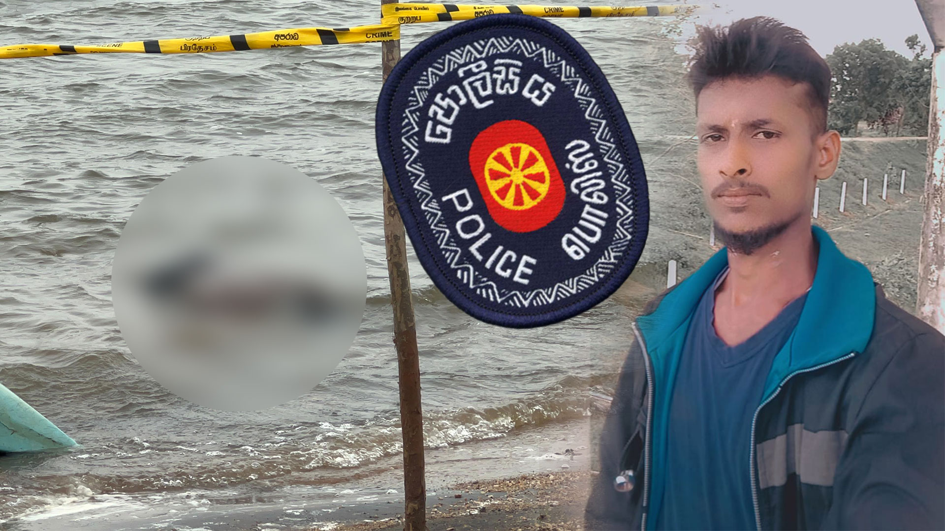Read more about the article <span class="photo-label">🔴 PHOTO</span> முல்லைத்தீவு இளைஞனின் சர்ச்சைக்குரிய மரணம்…! பொலிஸ் ஊடக பிரிவினரால் வெளியிடப்பட்ட அறிக்கை