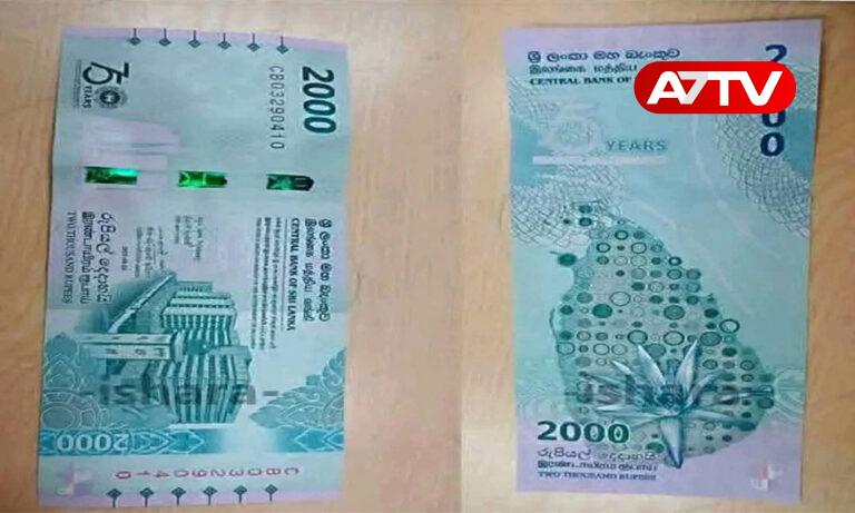 srilanka 2000 rupe