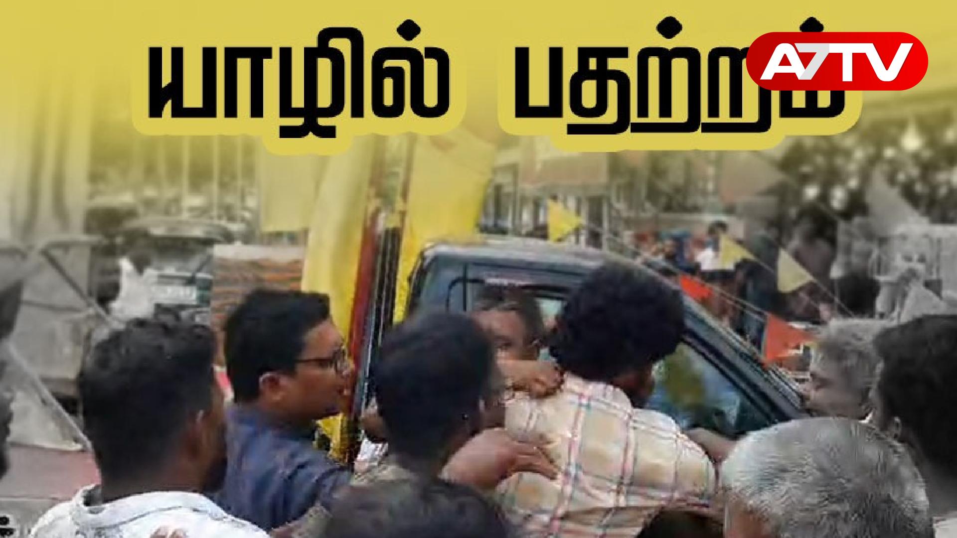 Read more about the article நினைவேந்தலில் அரசியல் தலையீடு இருக்கக்கூடாது: யாழில் பதற்றம்