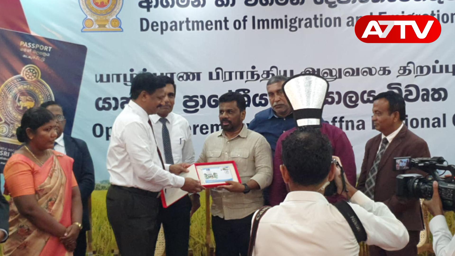 Read more about the article <span class="video-label">🔴 VIDEO</span> யாழில் ஜனாதிபதியால் கடவுச்சீட்டு அலுவலகம் திறந்து வைப்பு!