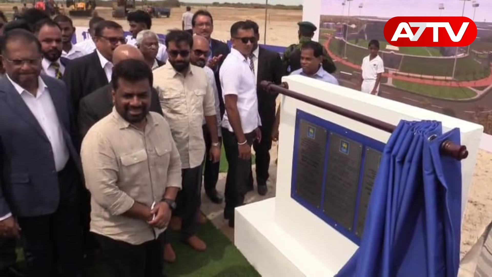 Read more about the article <span class="video-label">🔴 VIDEO</span> யாழில் ஜனாதிபதியினால் ஆரம்பித்து வைக்கப்பட்ட சர்வதேச கிரிக்கெட் மைதானத்திற்கான கட்டுமானப் பணிகள்!