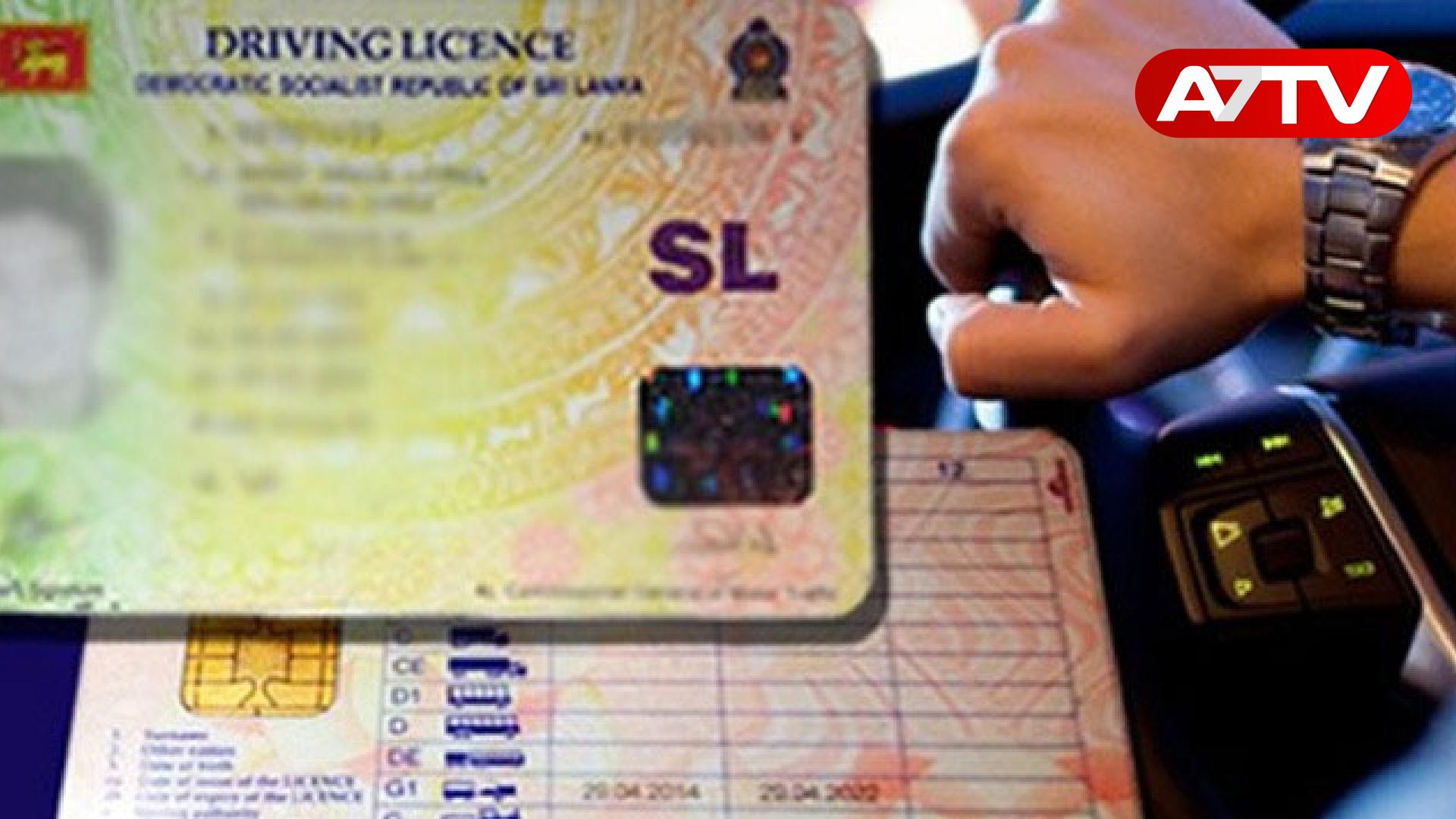 Read more about the article ஓட்டுநர் உரிமங்களின் செல்லுபடியாகும் காலம் தொடர்பில் முன்னெடுக்கவுள்ள நடவடிக்கை!