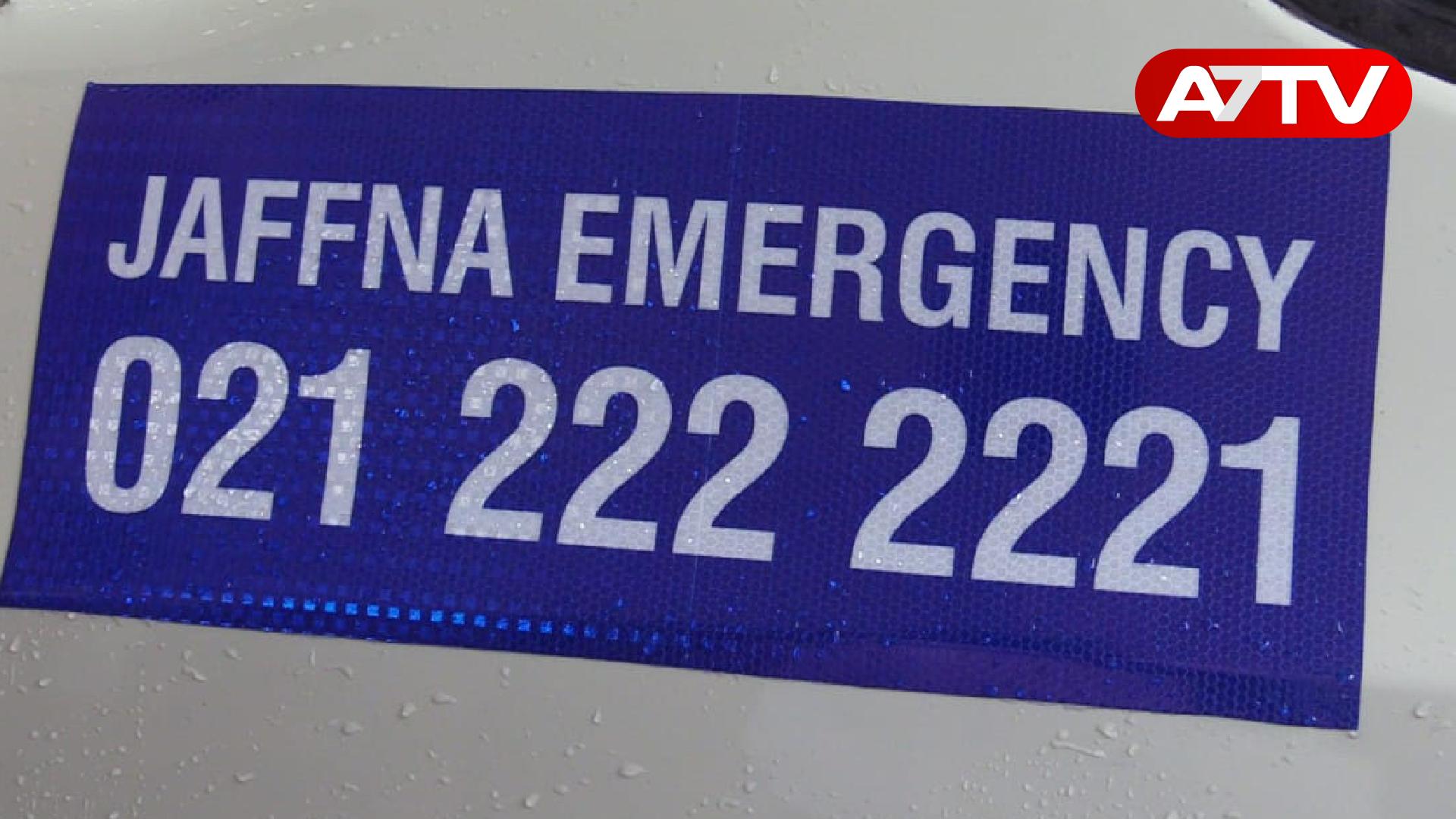 Read more about the article யாழில் அறிமுகமான பொலிஸாரின் விசேட சேவை: எந்த நேரமும் அழைக்கலாம்!