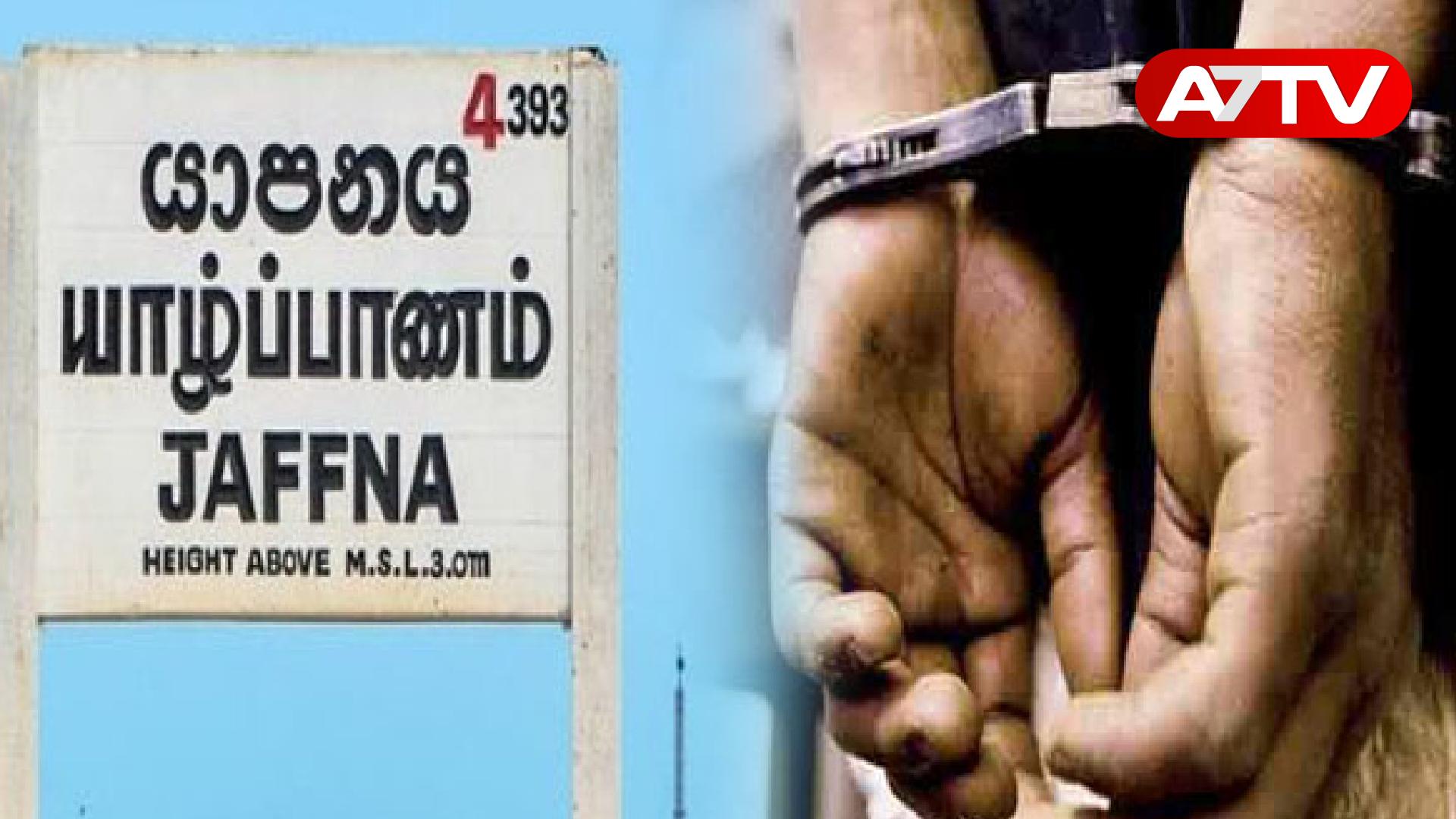 Read more about the article யாழில் பொலிஸாருக்கு கிடைத்த இரகசிய தகவலால் சிக்கிய இளைஞன்!