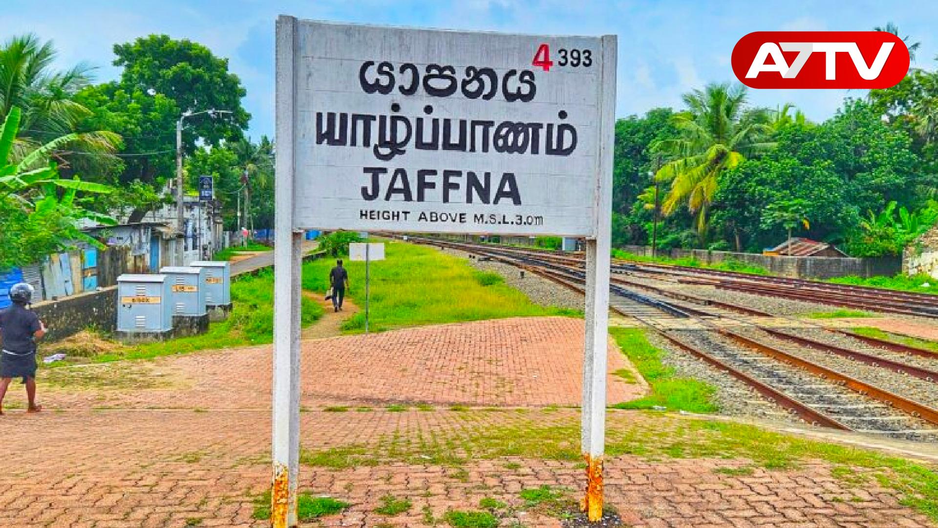 Read more about the article 2026 ஆம் ஆண்டில் உலகில் பார்வையிடக்கூடிய சிறந்த நகரங்களில் ஒன்றாக யாழ்ப்பாணம்!