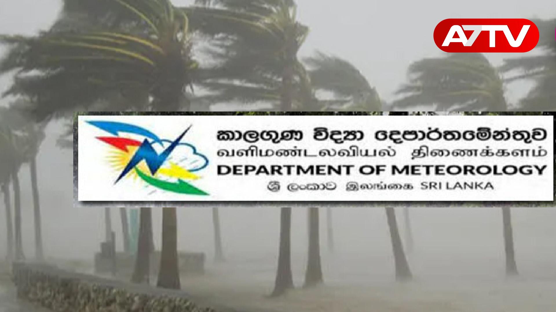 Read more about the article இலங்கையின் 19 மாவட்டங்களுக்கு ‘அதி உயர்’ அபாய சிவப்பு எச்சரிக்கை !