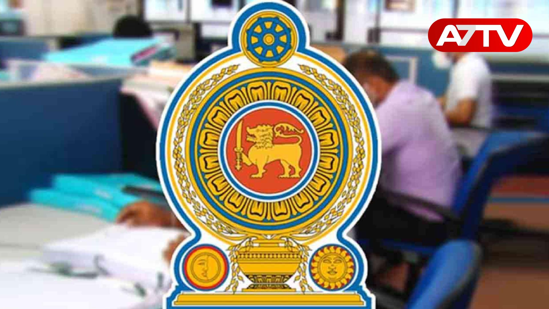 Read more about the article அரச உத்தியோகத்தர்களுக்கு விசேட விடுமுறை!