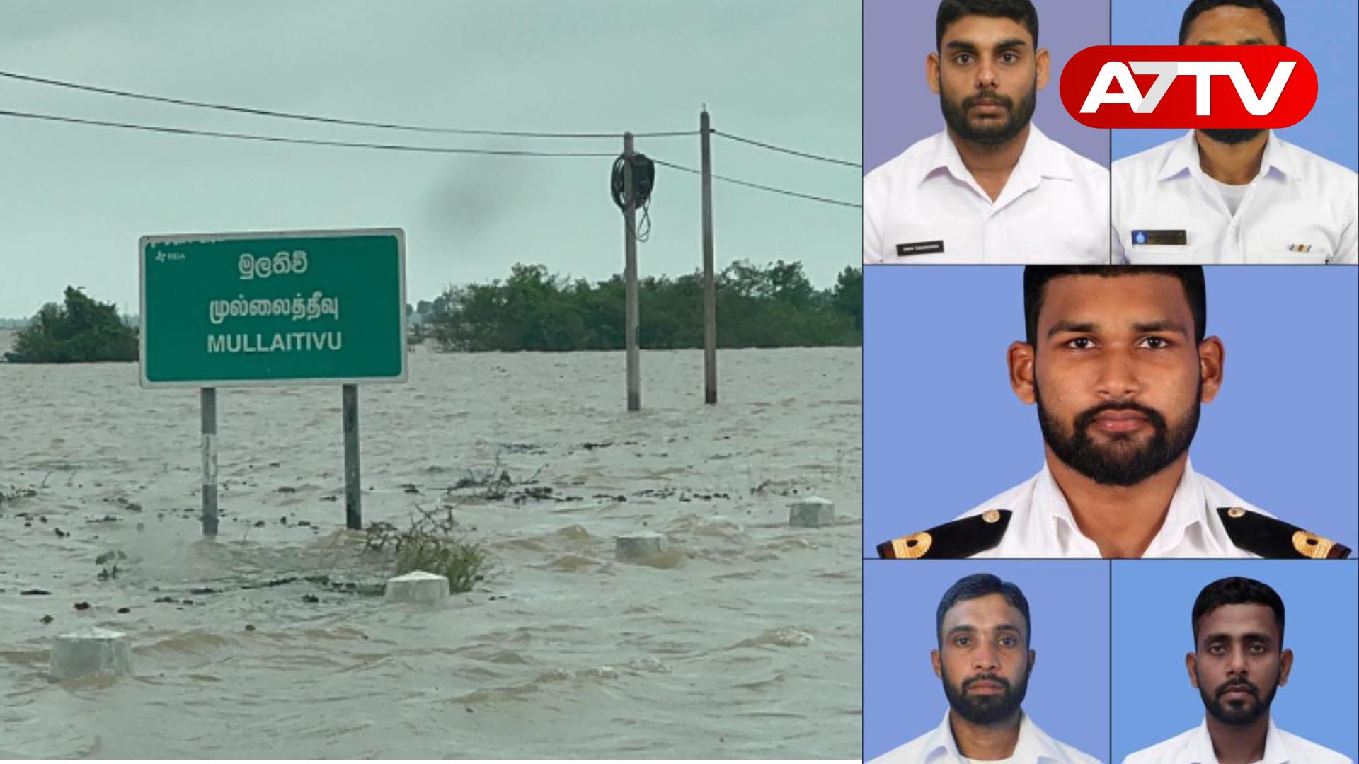 Read more about the article முல்லைத்தீவில் நீரில் இழுத்துச் செல்லப்பட்ட 5 கடற்படை வீரர்களில் ஒருவரின் சடலம் மீட்பு!