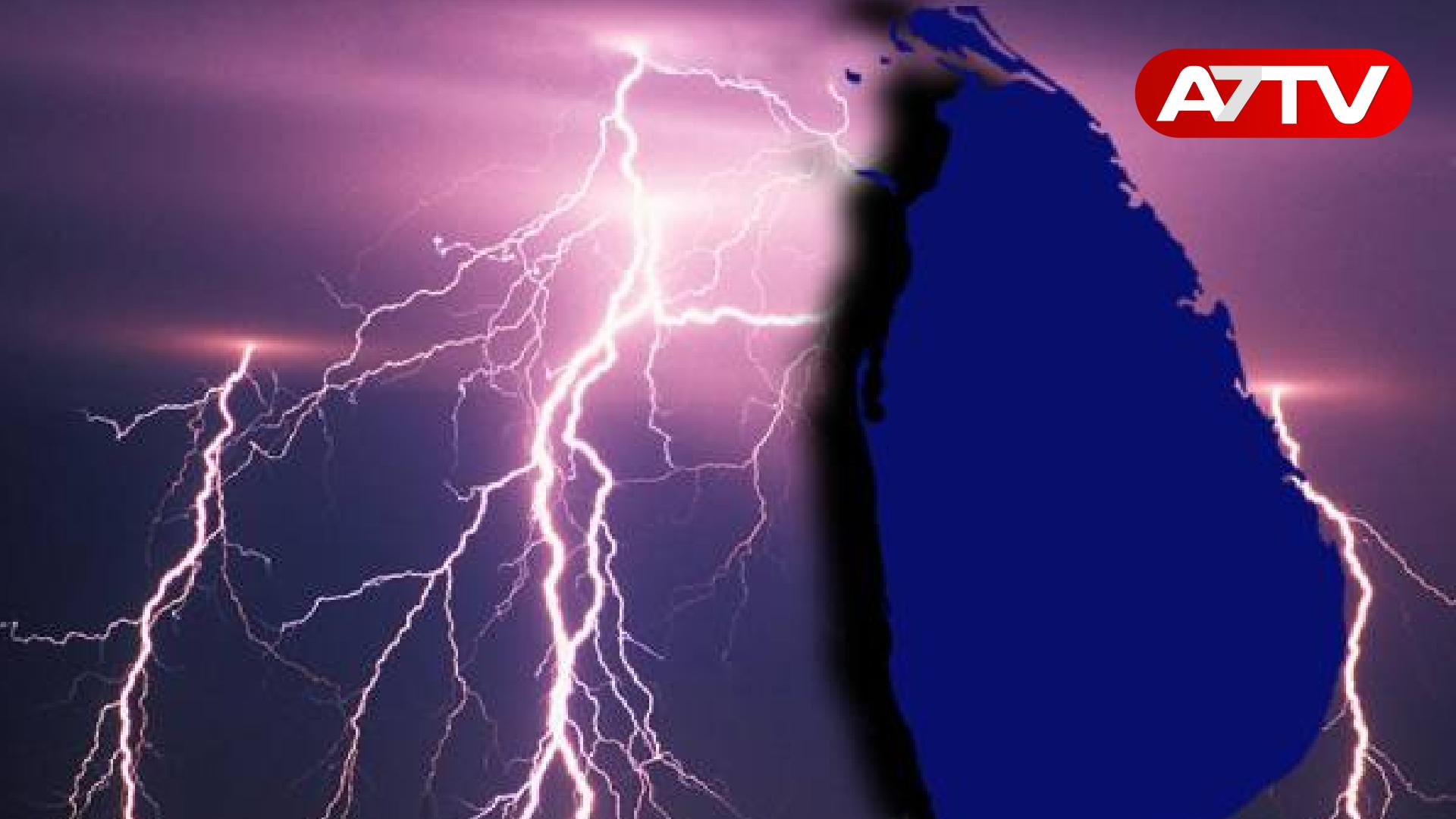 Read more about the article பொது மக்களுக்கு விசேட அறிவுறுத்தல்:வளிமண்டலவியல் திணைக்களம்