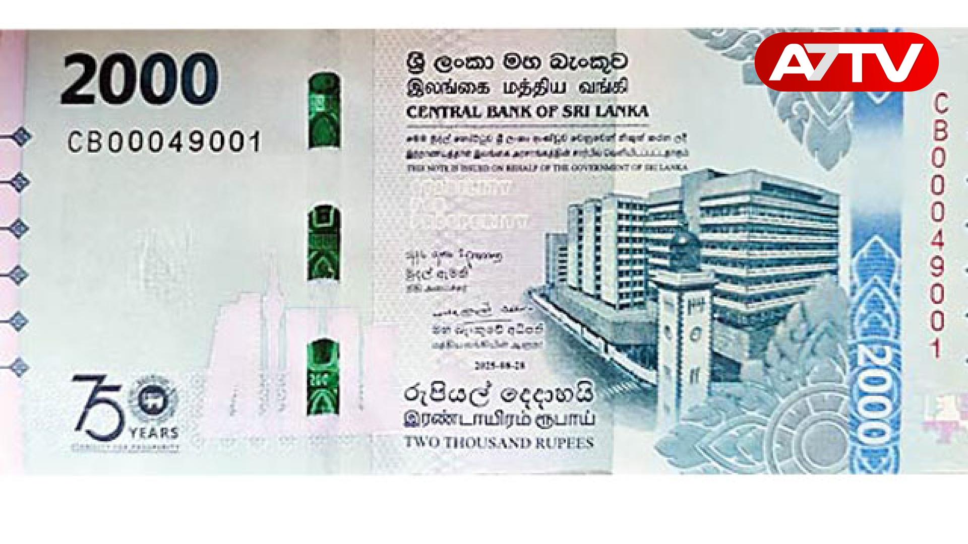 Read more about the article 2000 ரூபாய் நாணயத்தாள்: மத்திய வங்கி விடுத்துள்ள முக்கிய அறிவுறுத்தல்