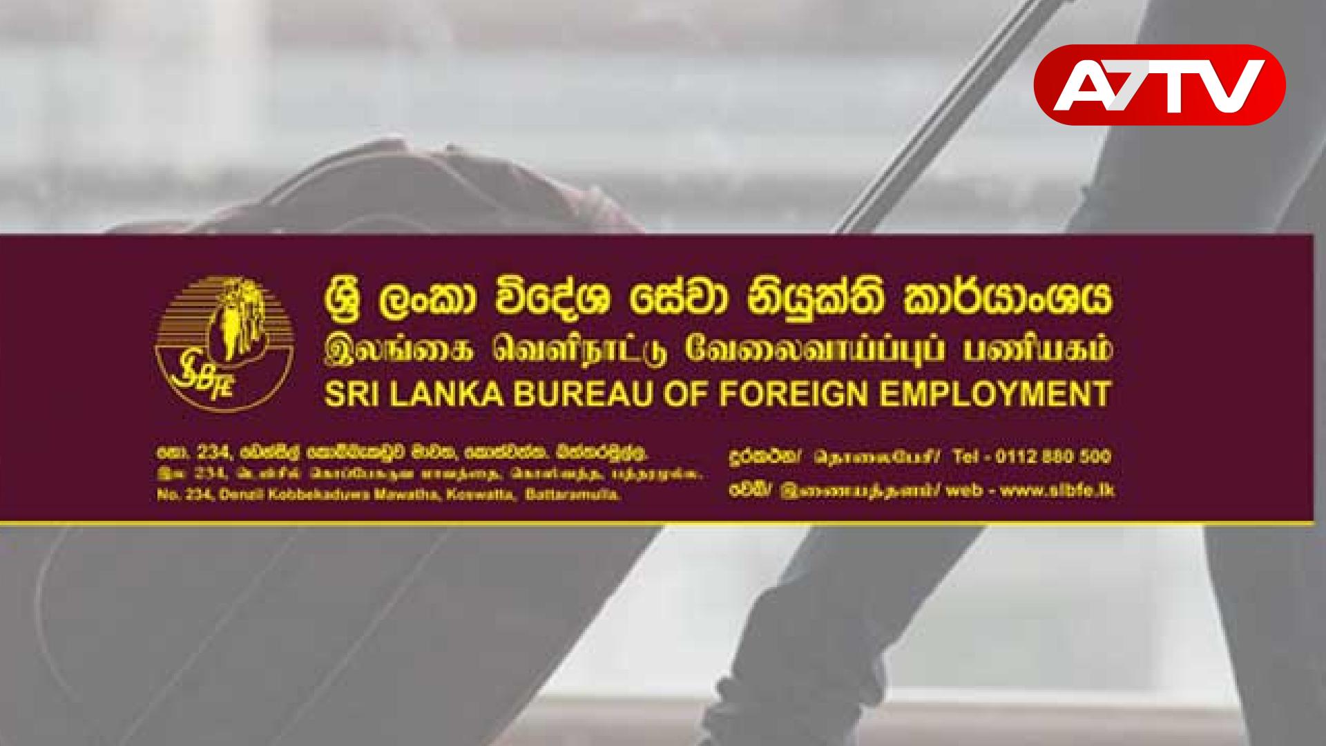 Read more about the article வெளிநாட்டு வேலைவாய்ப்புப் பணியகம் விடுத்துள்ள அவசர எச்சரிக்கை!