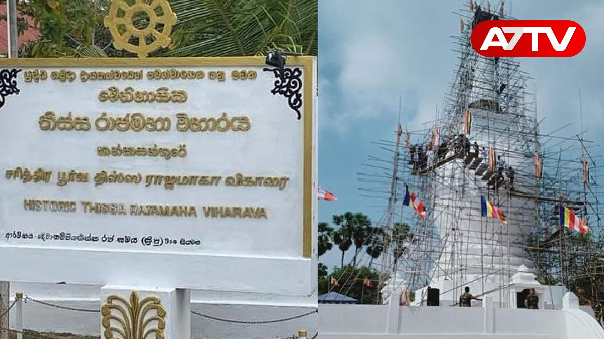 Read more about the article தையிட்டி திஸ்ஸ விகாரைக்காக ஆக்கிரமிக்கப்பட்ட காணிகள் தொடர்பில் வெளியான தகவல்!