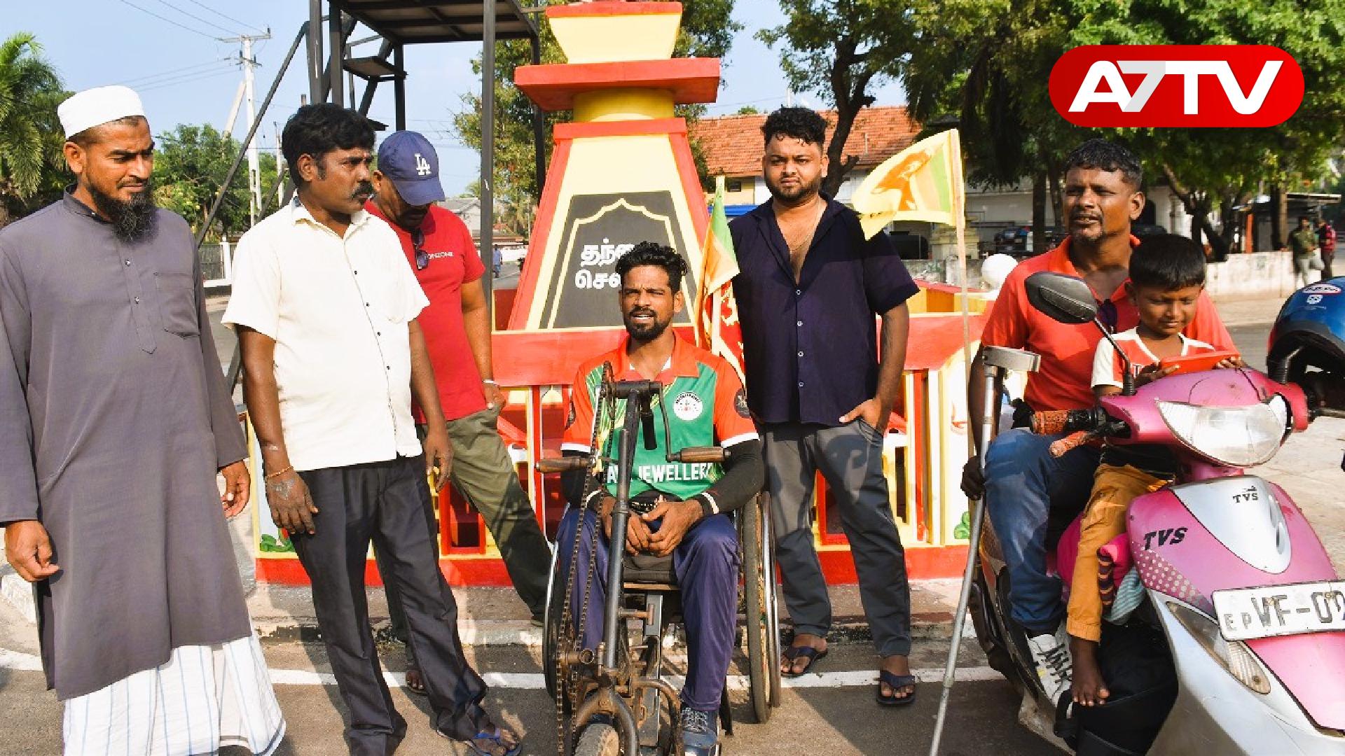 Read more about the article சக்கர நாற்காலியில் இலங்கை முழுவதும் சுற்றுப்பயணம்!