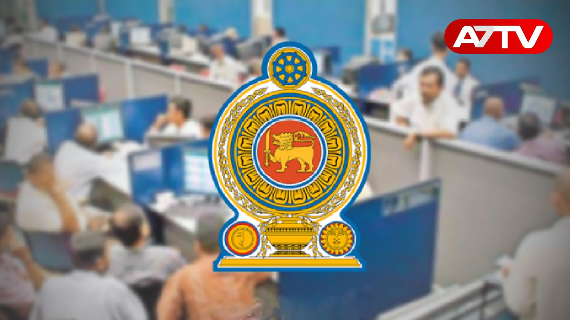 Read more about the article அரச ஊழியர்களுக்கு வெளியான மகிழ்ச்சித் தகவல்!