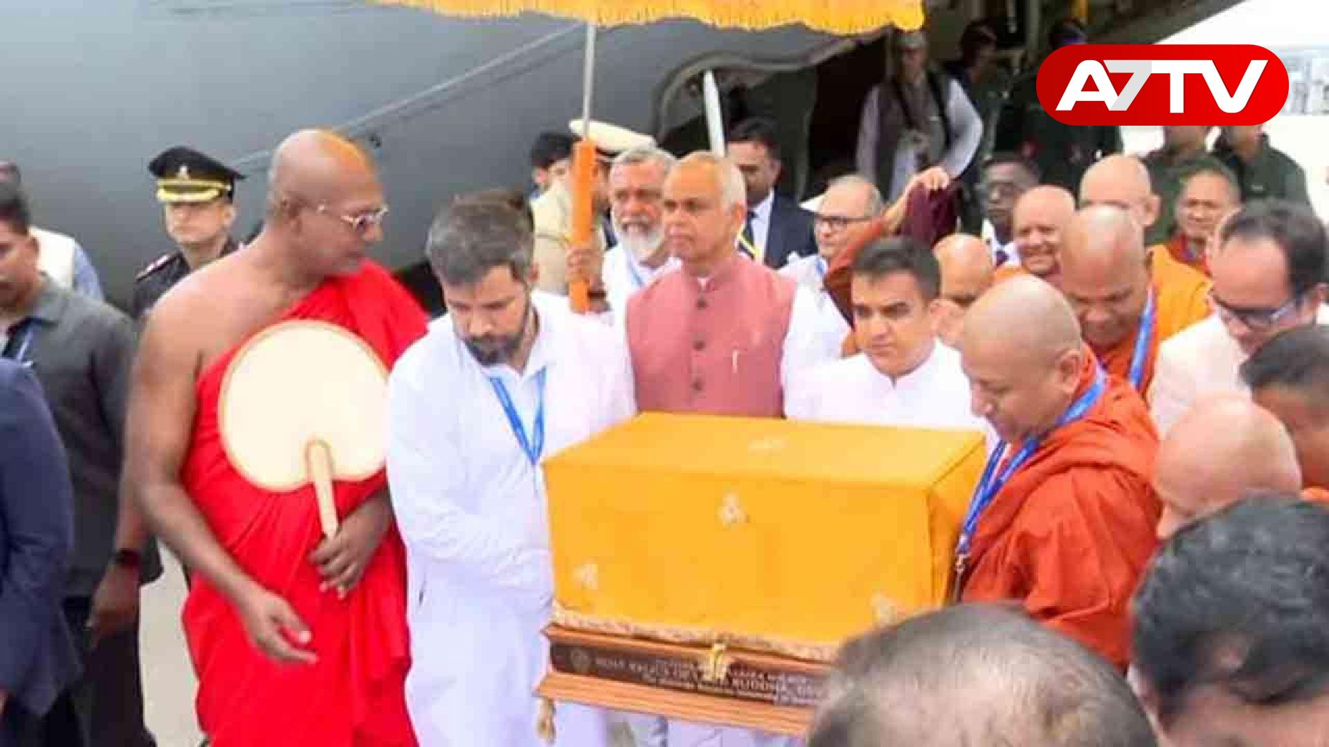 Read more about the article நாட்டுக்கு கொண்டுவரப்பட்டது புத்தரின் புனித தாதுக்கள்!