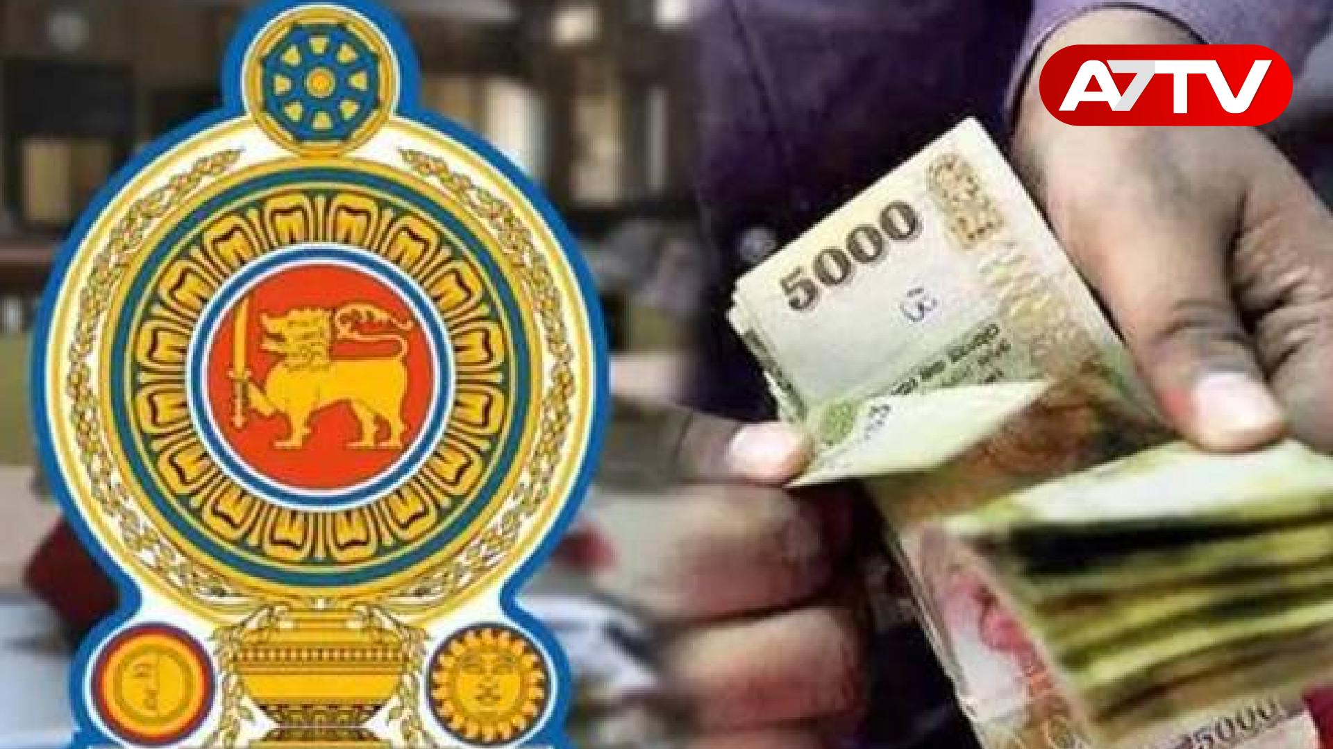 Read more about the article அரச ஊழியர்களுக்காக சம்பள உயர்வு: எடுக்கப்பட்டுள்ள முக்கிய நடவடிக்கை