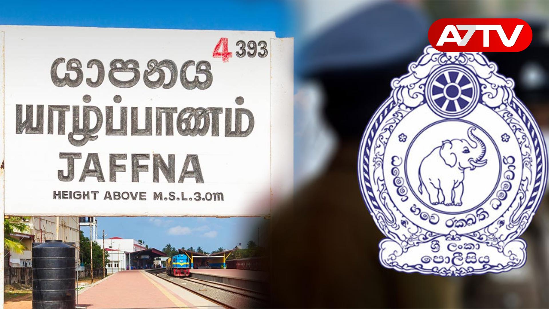 Read more about the article யாழில். அடையாள அட்டை இன்றி கடைக்கு சென்றவர் கைது! கைதானதை வீட்டாருக்கு தெரிவிக்கவிடாது தடுத்த பொலிஸார்!
