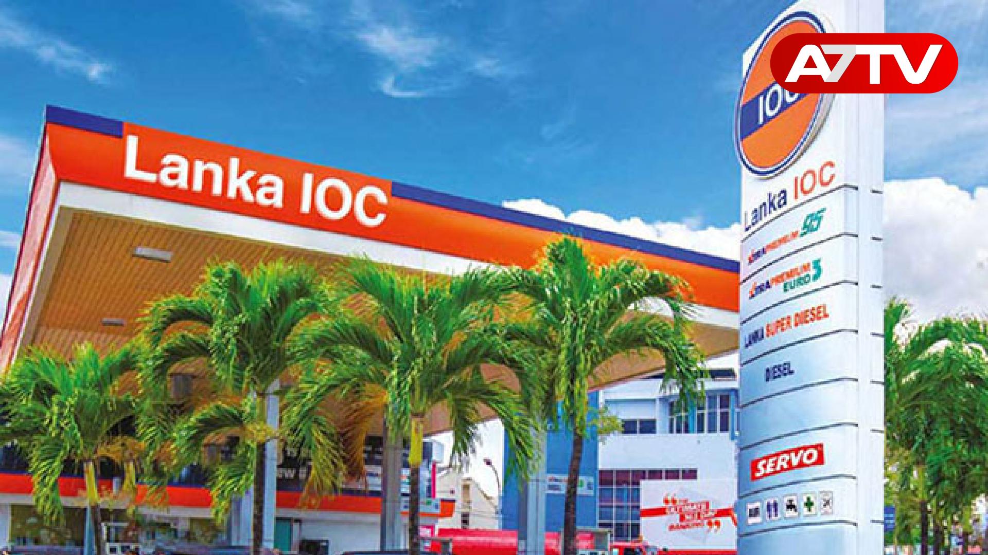 Read more about the article லங்கா ஐஓசி நிறுவனம் வெளியிட்ட அறிவிப்பு!