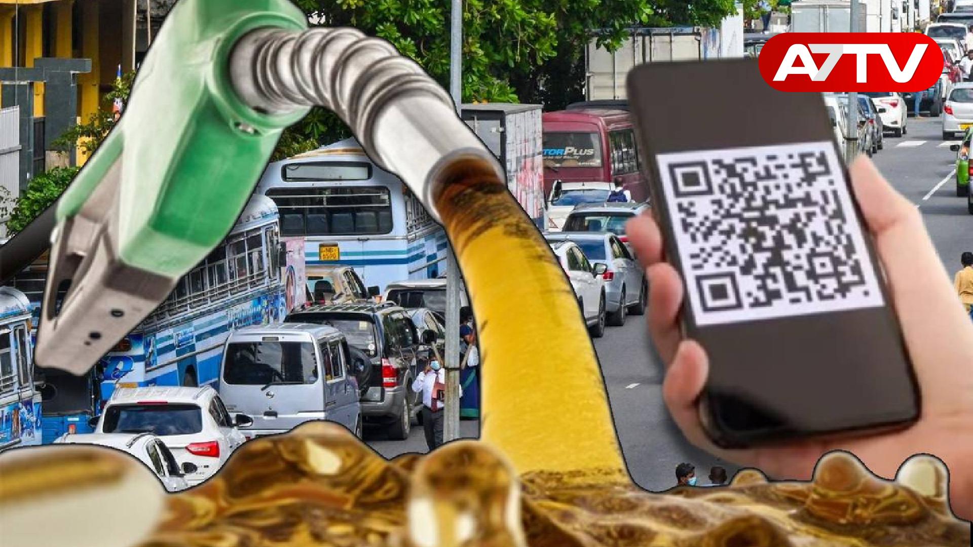 Read more about the article QR முறைமை ஊடாக எரிபொருள் விநியோகம் காலவரையறையின்றி நீடிப்பு!