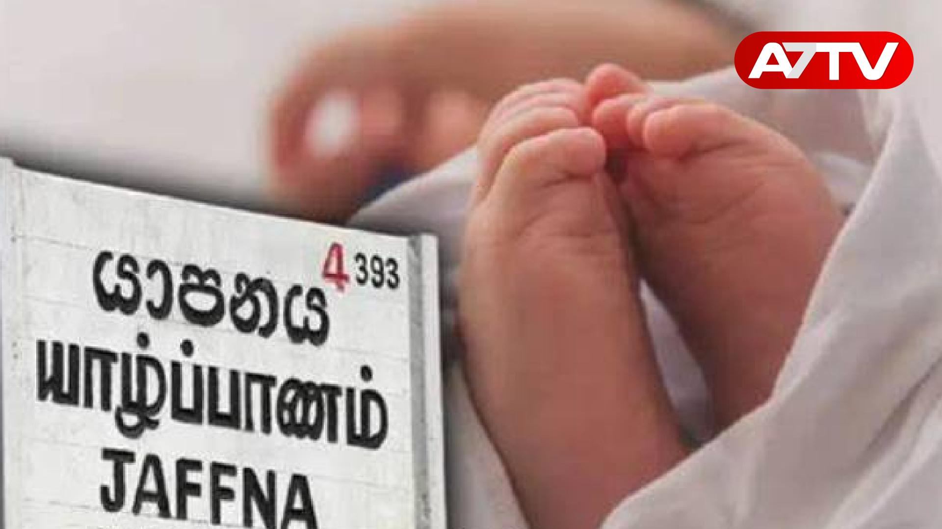 Read more about the article யாழில் ஒன்றரை மாத பெண் குழந்தை திடீரென உயிரிழப்பு!