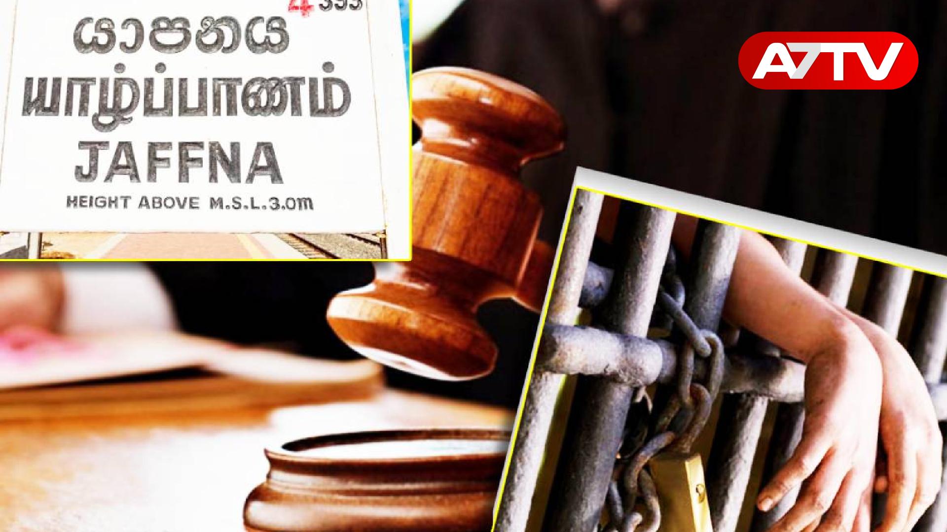 Read more about the article யாழில் போதைப்பொருளுடன் சிக்கிய பெண்ணுக்கு 7 ஆண்டுகள் சிறை தண்டனை!