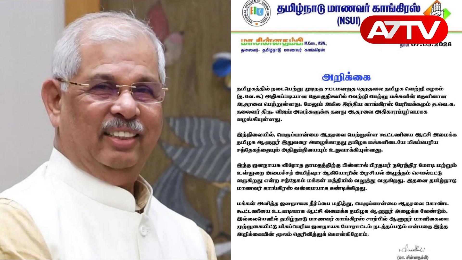 Read more about the article தவெகவை ஆட்சியமைக்க அழைக்காவிட்டால் போராட்டம்: ஆளுநருக்கு தமிழ்நாடு மாணவர் காங்கிரஸ் எச்சரிக்கை.