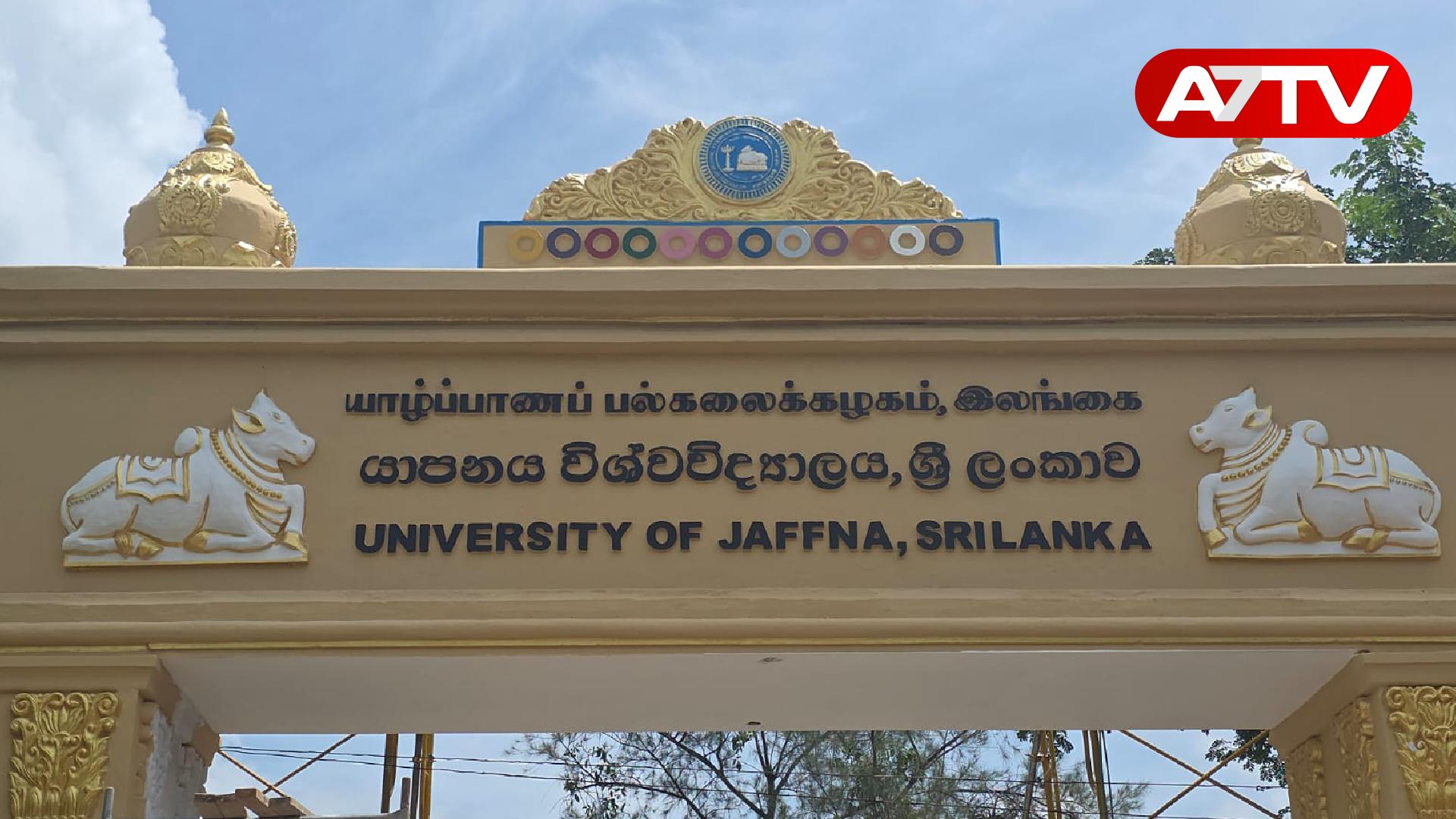 Read more about the article யாழ். பல்கலைக்கழகத்தின் பெயர் பலகையில் உள்ள எழுத்துப் பிழை திருத்தம் செய்யப்பட்டது!