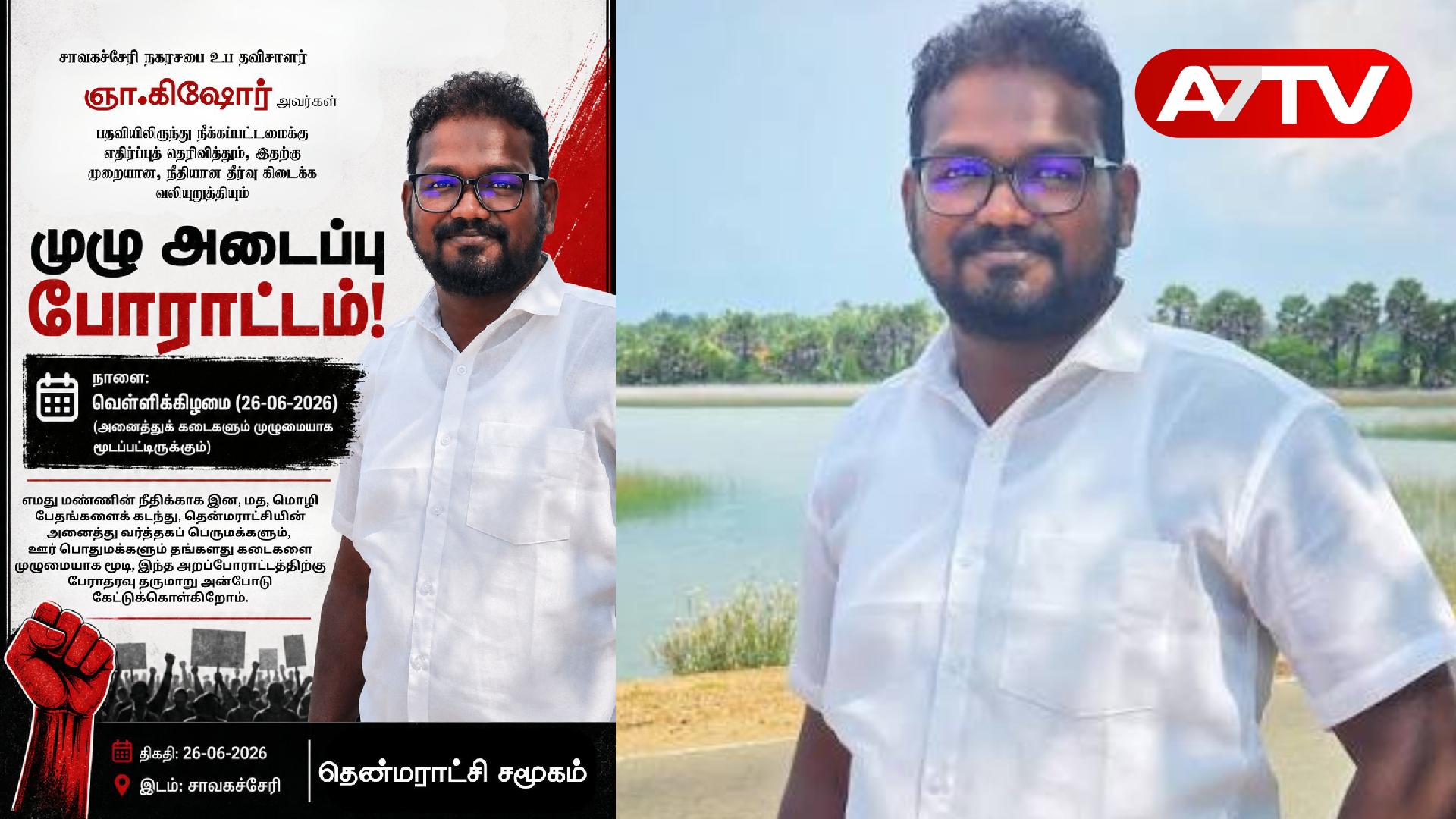 Read more about the article சாவகச்சேரி நகர சபை உப தவிசாளர் கிஷோரின் பதவி நீக்கத்திற்கு எதிராக போராட்டம்!