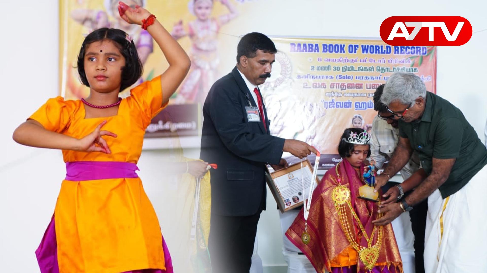 Read more about the article இரண்டரை மணித்தியாலங்கள் பரத நாட்டியமாடி உலக சாதனை படைத்த சிறுமி!