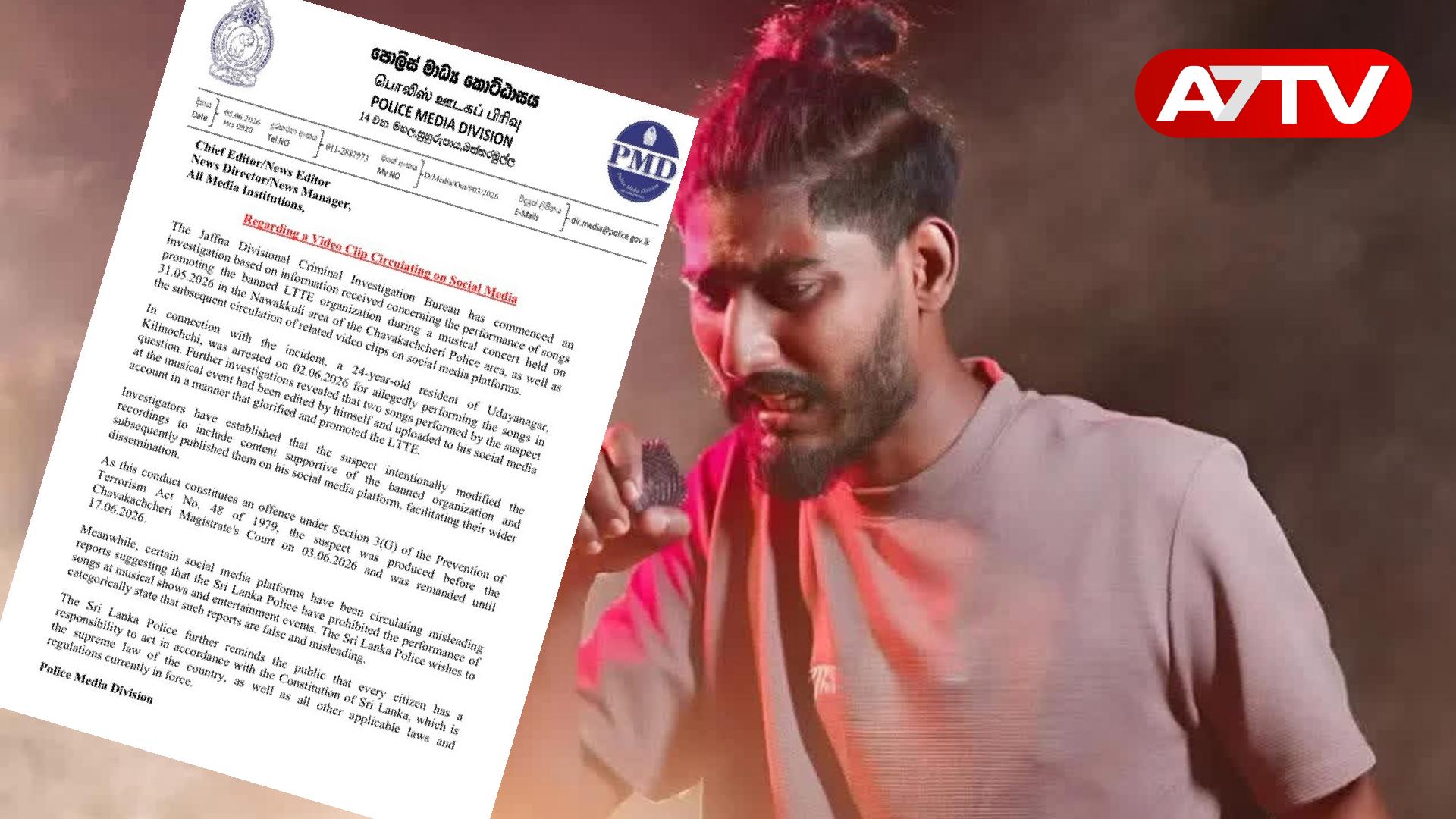 Read more about the article பயங்கரவாதத் தடுப்புச் சட்டத்தின் கீழ் சொல்லிசைப் பாடகர் கைது: பின்னணி குறித்து இலங்கை காவல்துறை அறிக்கை!