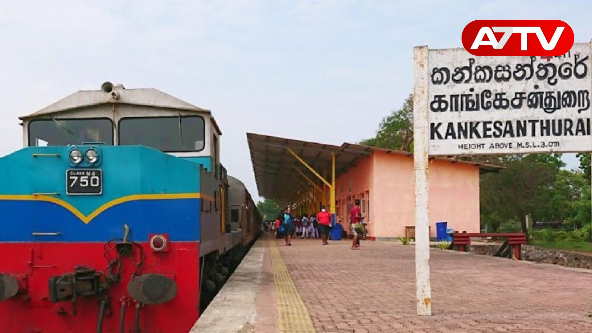 Read more about the article இயந்திரத் தட்டுப்பாடு: கொழும்பு – காங்கேசன்துறை நகராந்தர கடுகதி ரயில் சேவை வாரத்தில் 4 நாட்களாகக் குறைப்பு!