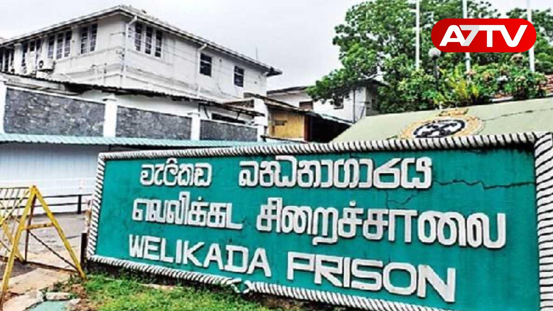 Read more about the article மனித உரிமைகள் ஆணைக்குழு அதிகாரிகளுக்கு அனுமதி மறுத்த வெலிக்கடை சிறைச்சாலை!