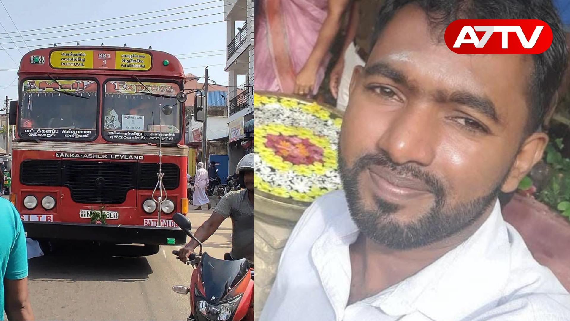 Read more about the article கல்முனை – மட்டக்களப்பு வீதியில் பேருந்துடன் மோட்டார் சைக்கிள் மோதி விபத்து: பிரதேச செயலக உத்தியோகத்தர் பலி!