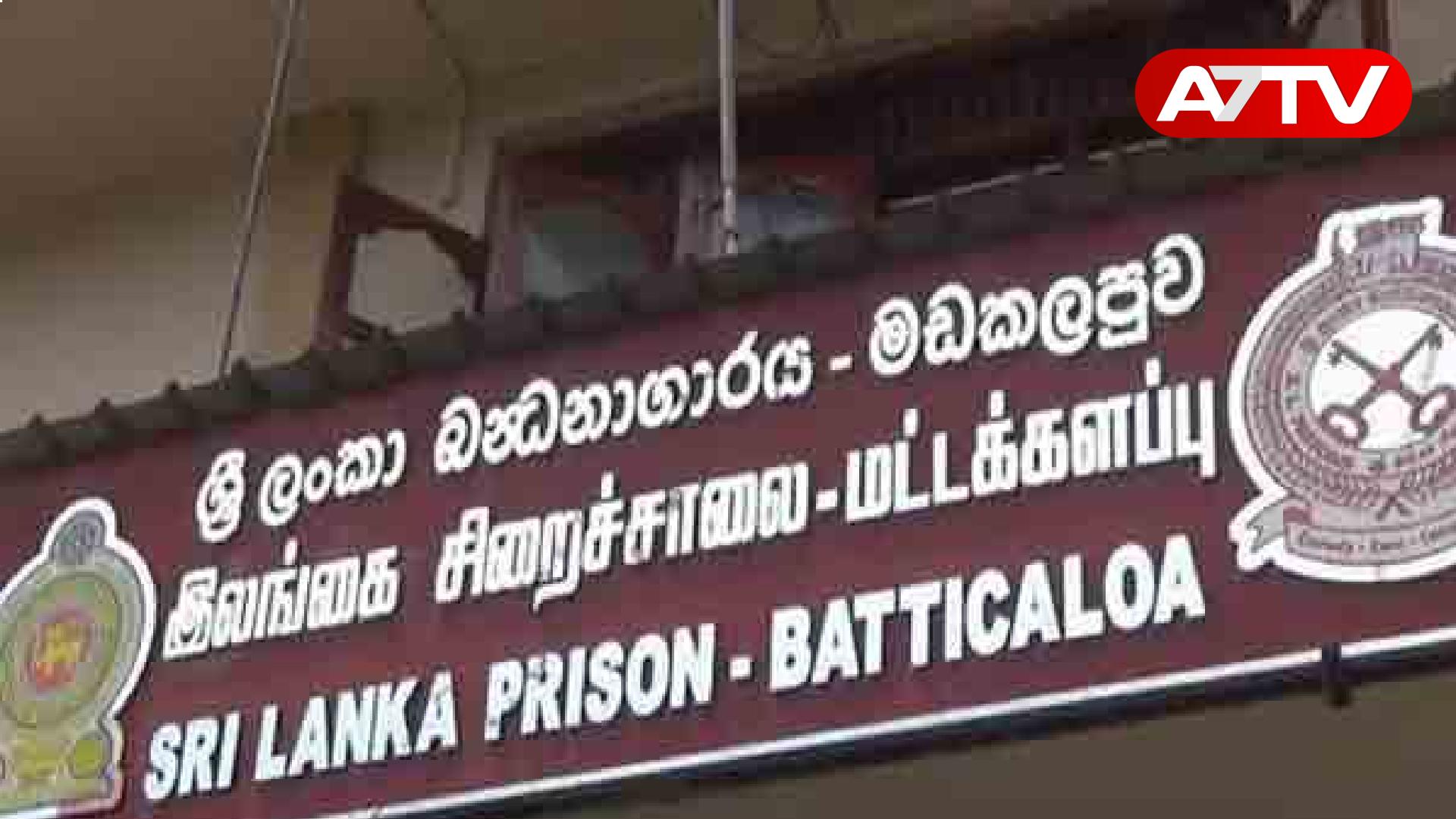 Read more about the article மட்டக்களப்பு சிறையில் பரபரப்பு: சிறைச்சாலையில் இளைஞர் உயிரை மாய்க்க முயற்சி!