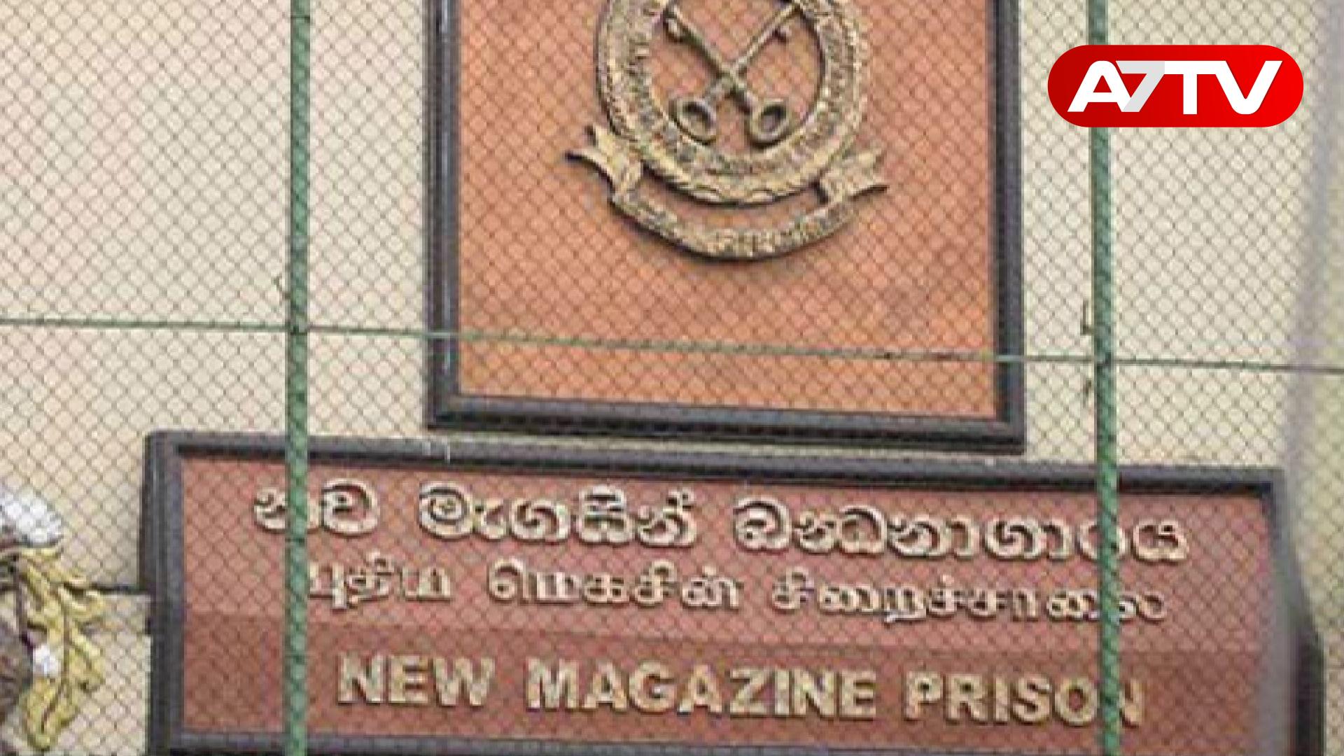 Read more about the article கொழும்பு மெகசின் சிறைச்சாலையில் கைதிகளுக்கிடையே மோதல்; இருவர் வைத்தியசாலையில் அனுமதி!