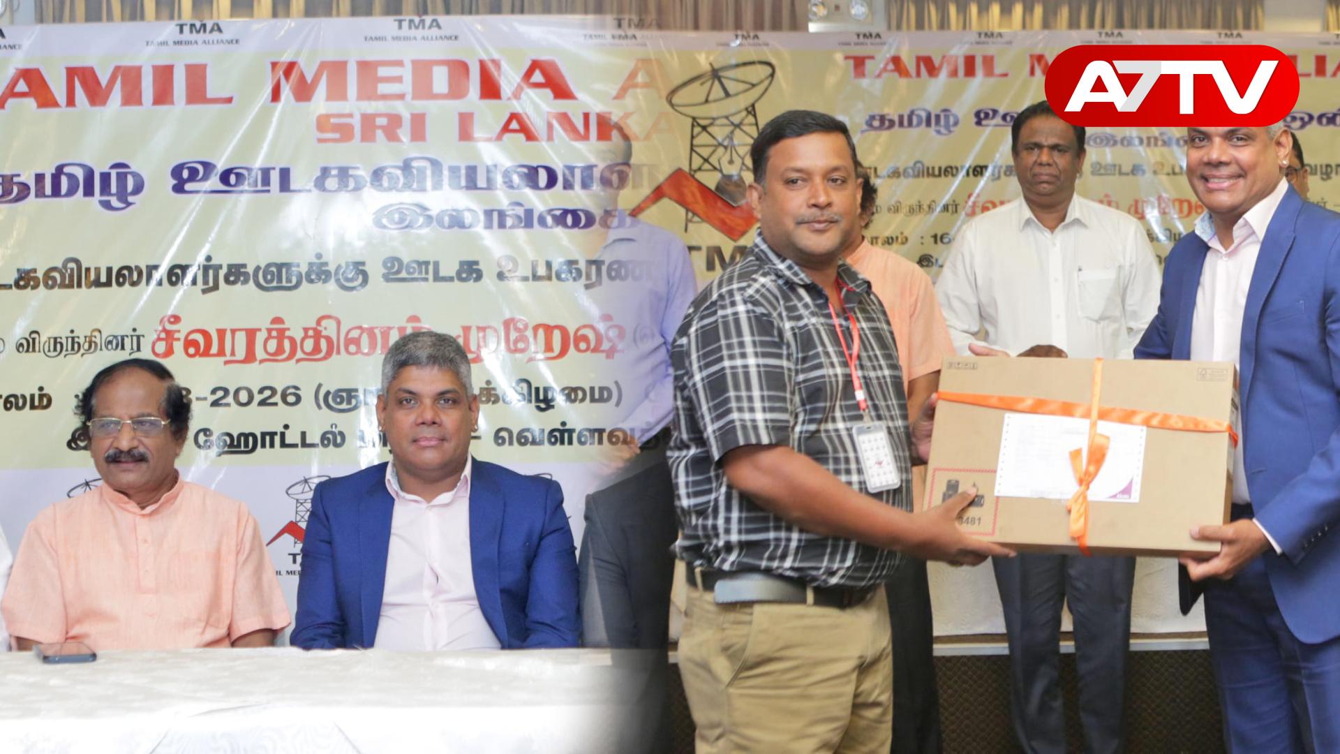 Read more about the article இலங்கை ஊடக வரலாற்றில் புதிய சாதனை: 90 ஊடகவியலாளர்களுக்கு மடிக்கணினிகள், கைபேசிகள் வழங்கி கெளரவிப்பு!