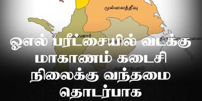 Northern Province, Sri Lanka